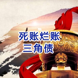 独山要债公司